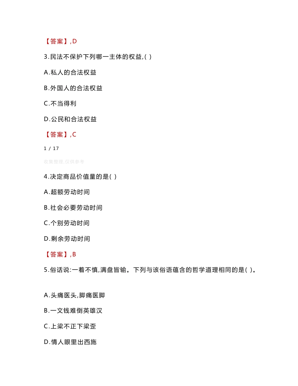 2022年中远海运集装箱运输有限公司直属单位招聘考试真题及答案_第2页