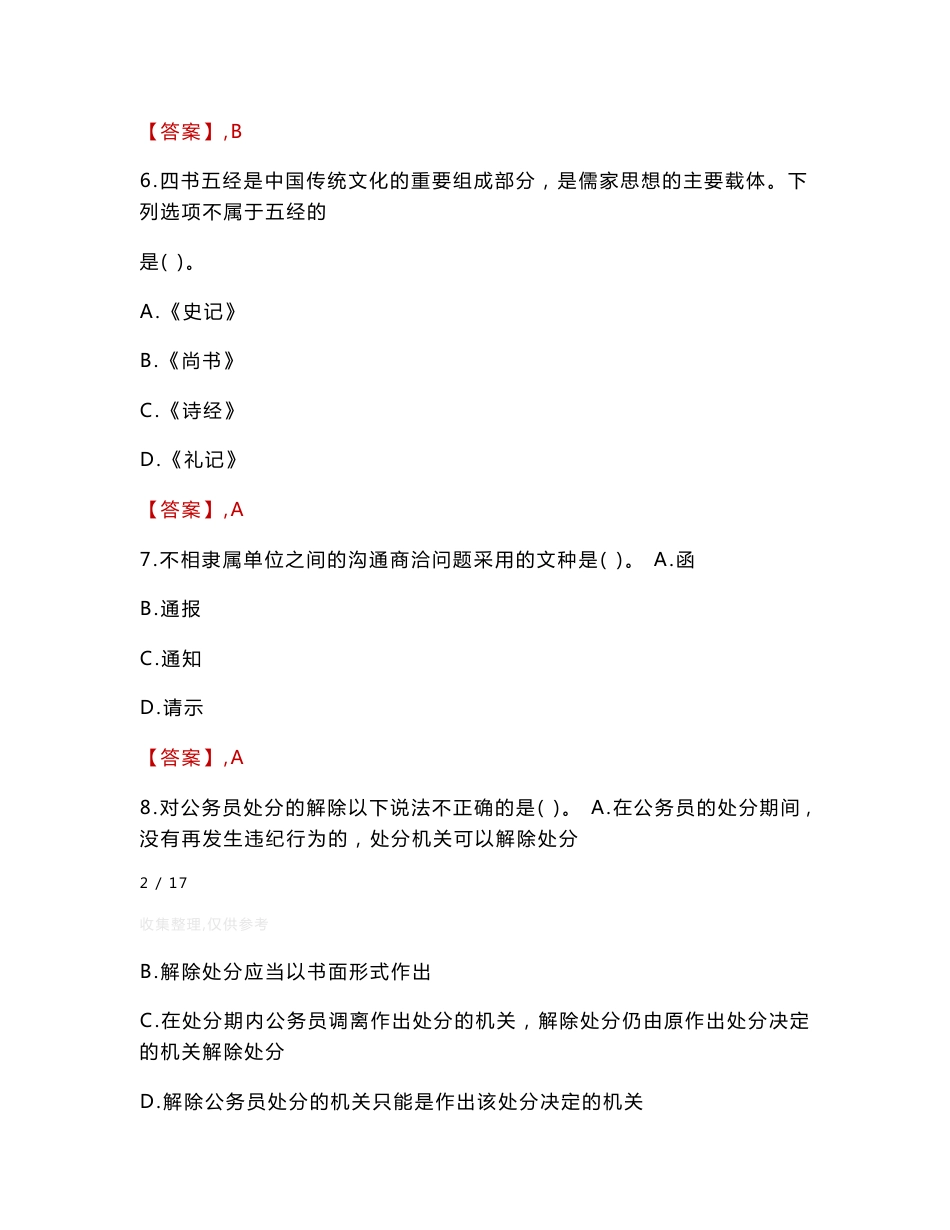 2022年中远海运集装箱运输有限公司直属单位招聘考试真题及答案_第3页