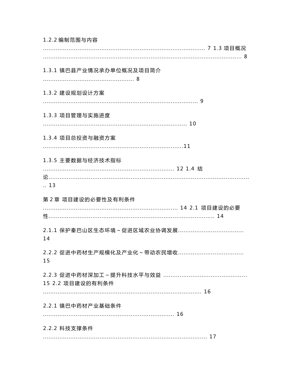 ××××中药材产业园规划方案_第2页