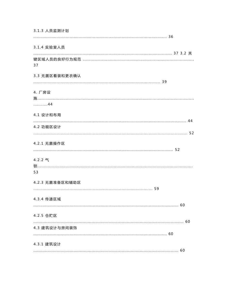 版gmp实施指南word版—无菌制剂_第2页