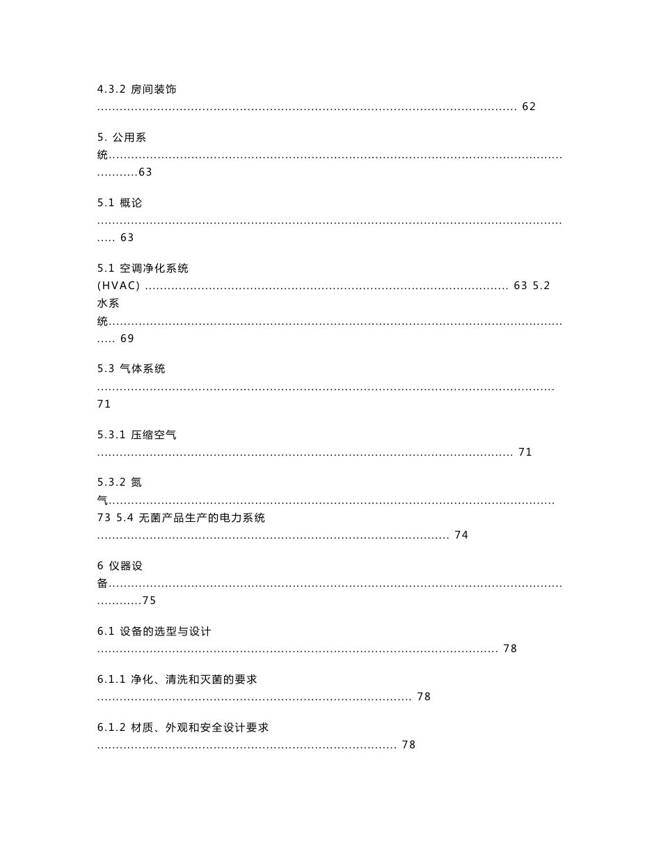 版gmp实施指南word版—无菌制剂_第3页