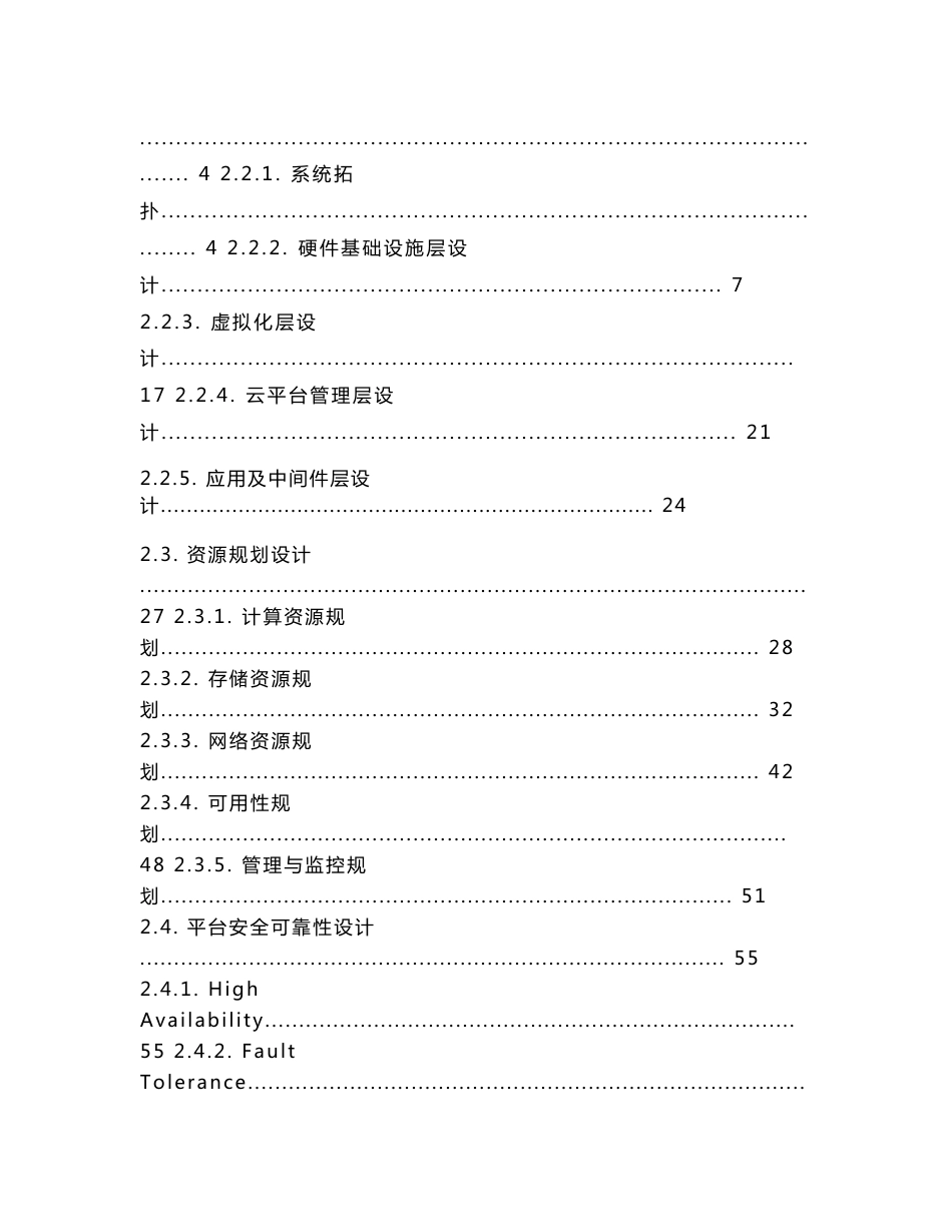 私有云数据中心项目-方案建议书_第2页