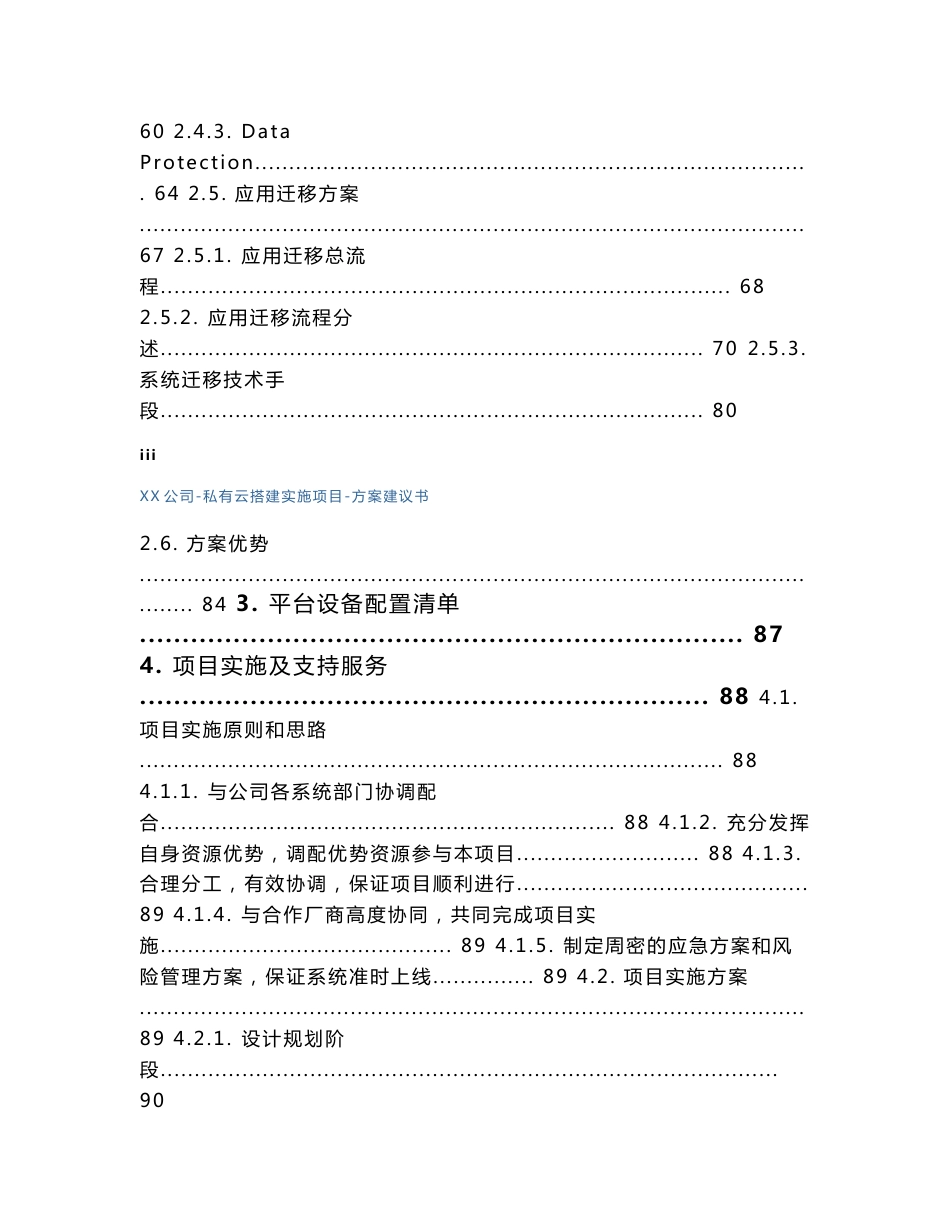私有云数据中心项目-方案建议书_第3页