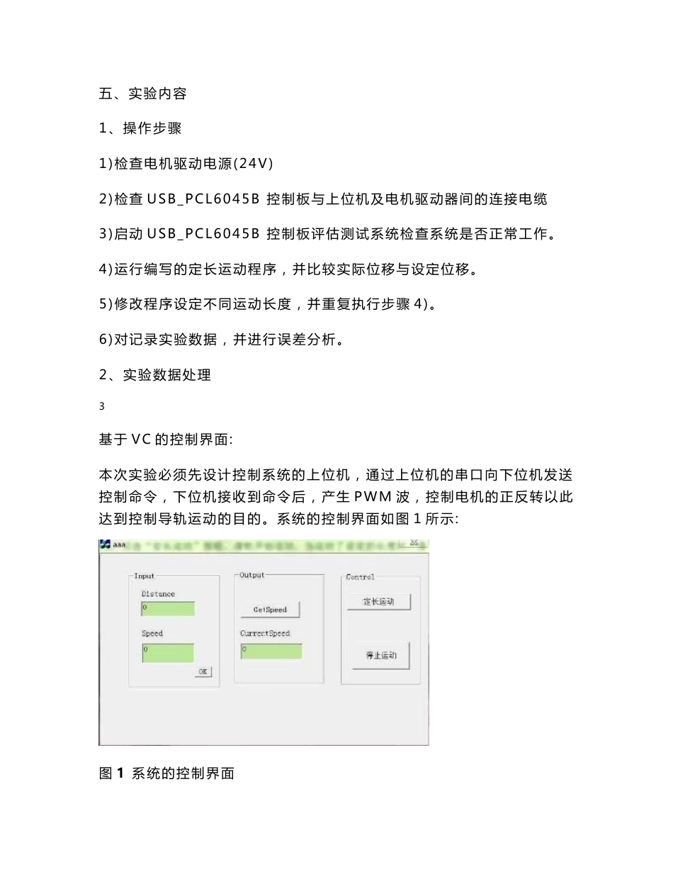 北航惯性导航综合实验四实验报告_第3页