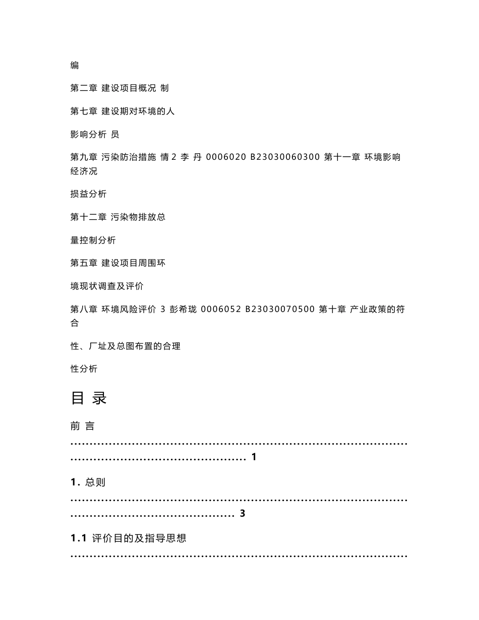 环境影响评价报告公示：江西天宇化工MXDA环境影响评价文件拟情况省环评报告_第2页