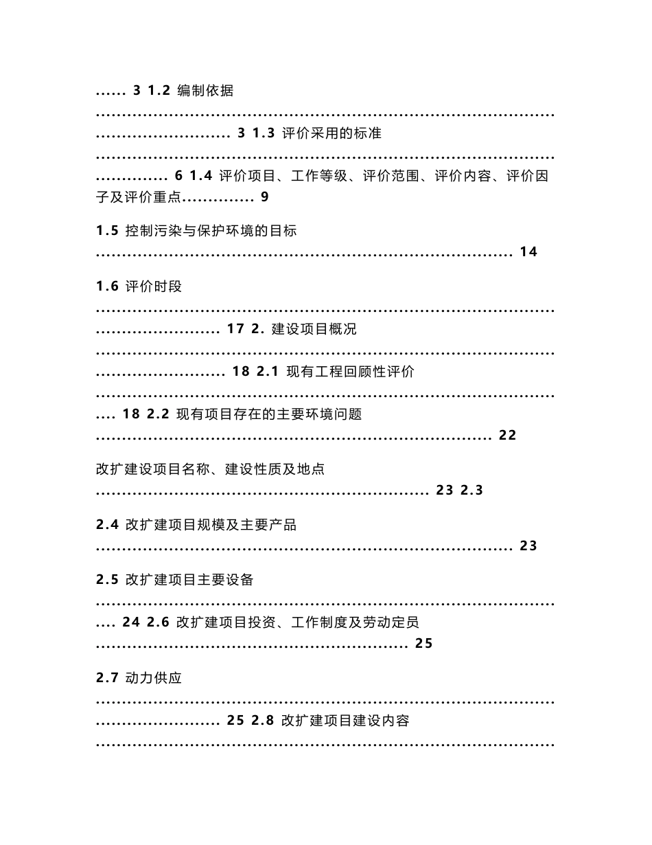 环境影响评价报告公示：江西天宇化工MXDA环境影响评价文件拟情况省环评报告_第3页