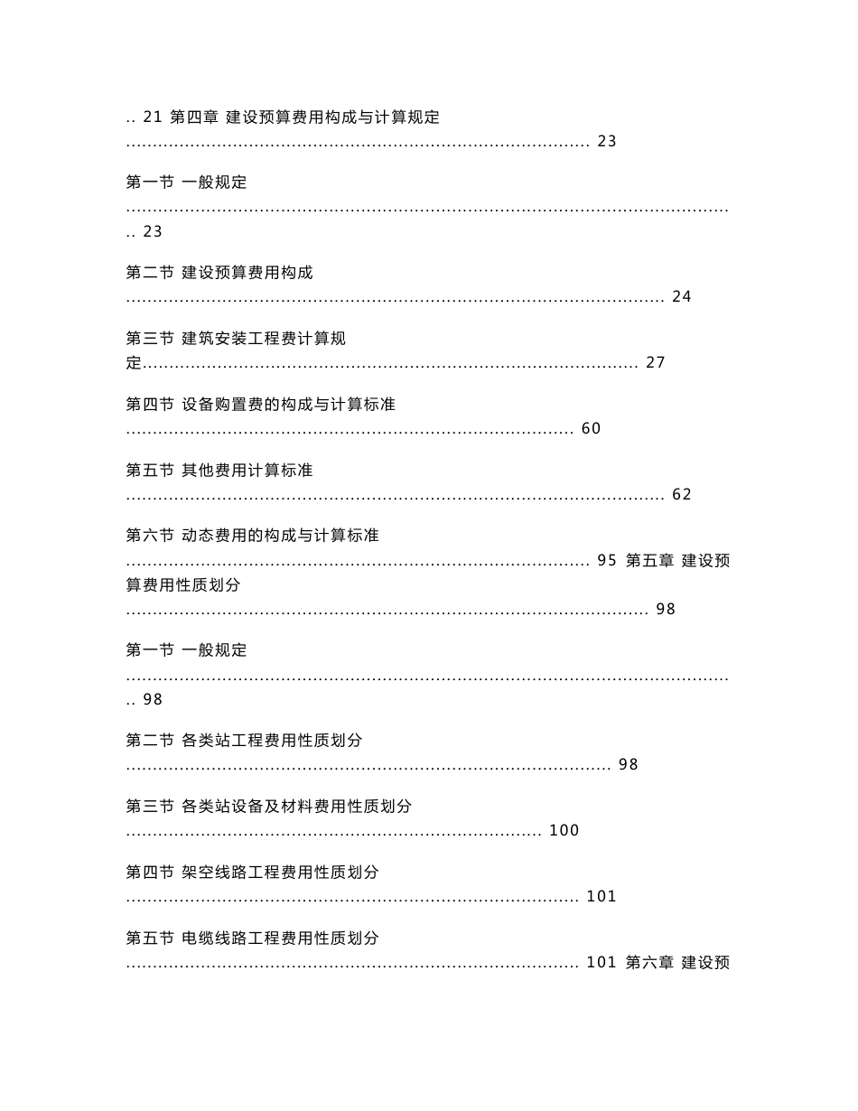 2013版电网预规指南-说明书_第2页