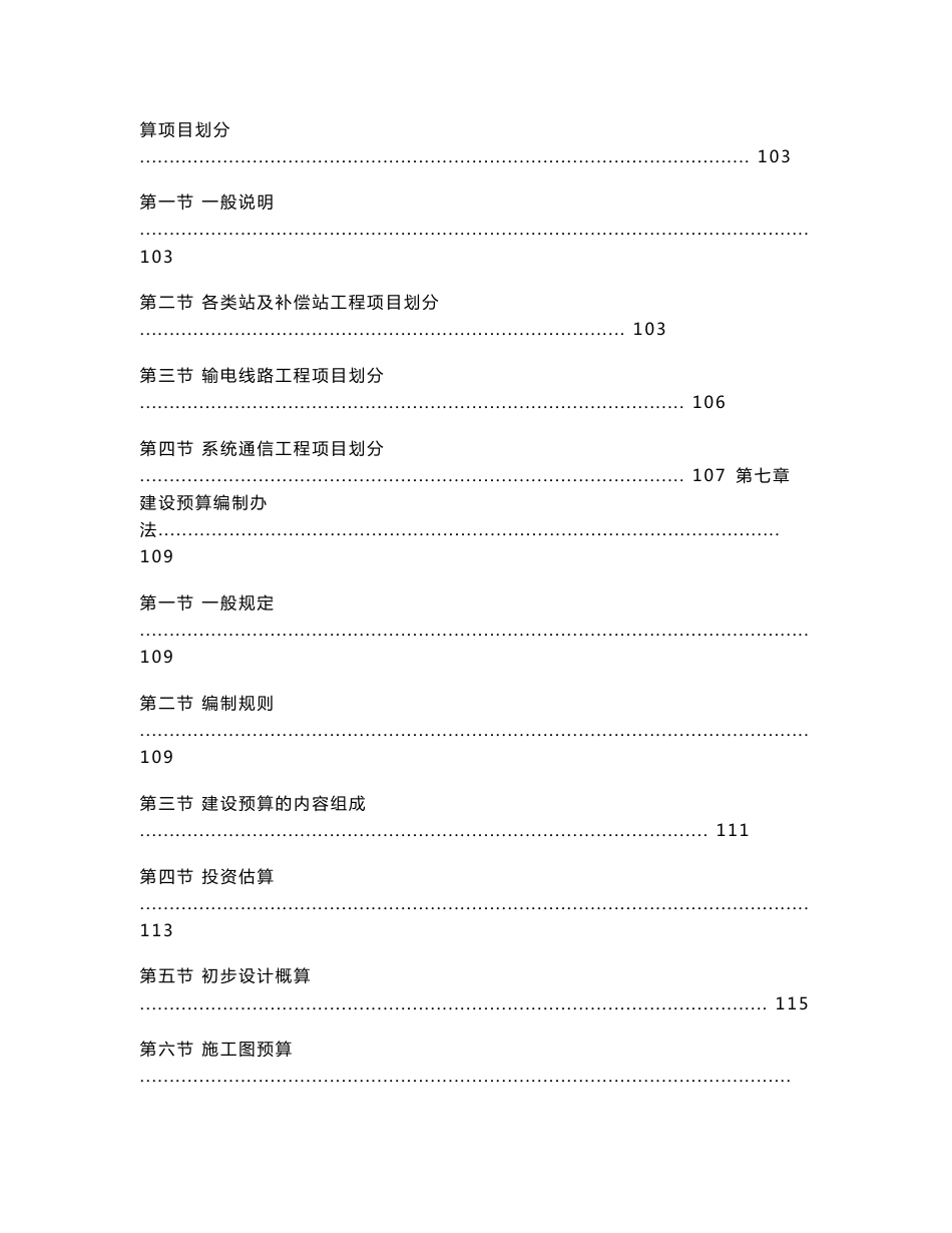 2013版电网预规指南-说明书_第3页