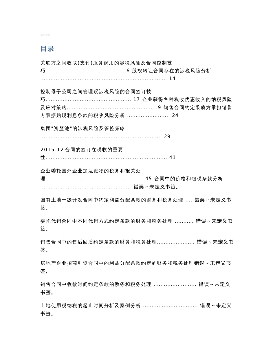 税务筹划实务案例2016_第1页