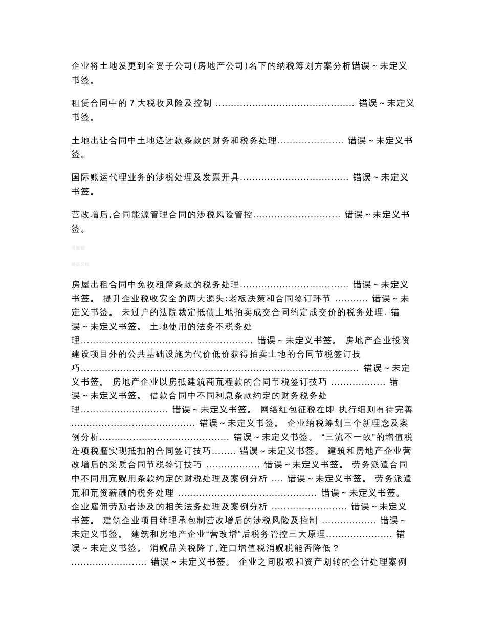 税务筹划实务案例2016_第2页