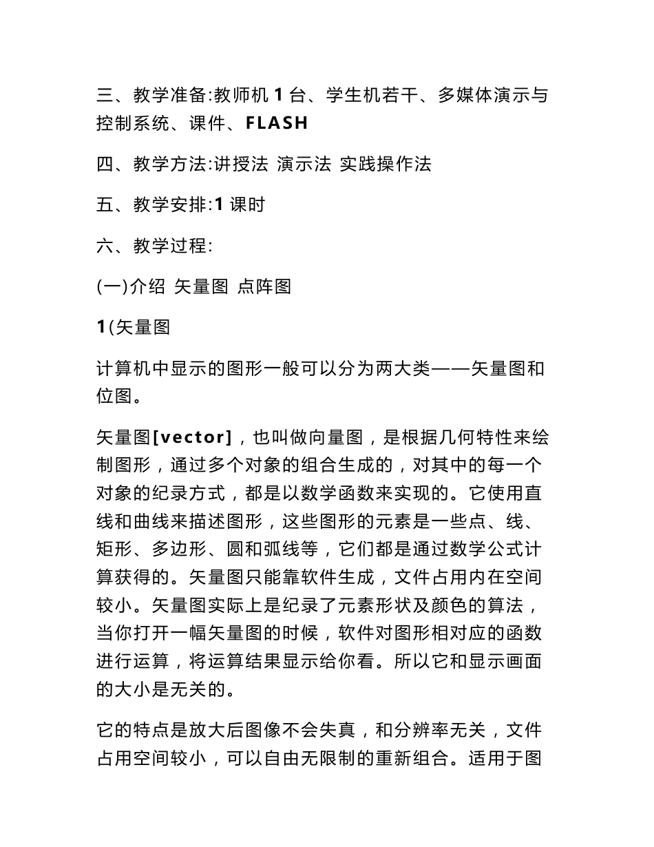 初二信息技术flash教案_第2页