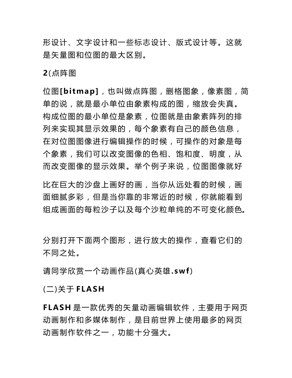 初二信息技术flash教案_第3页