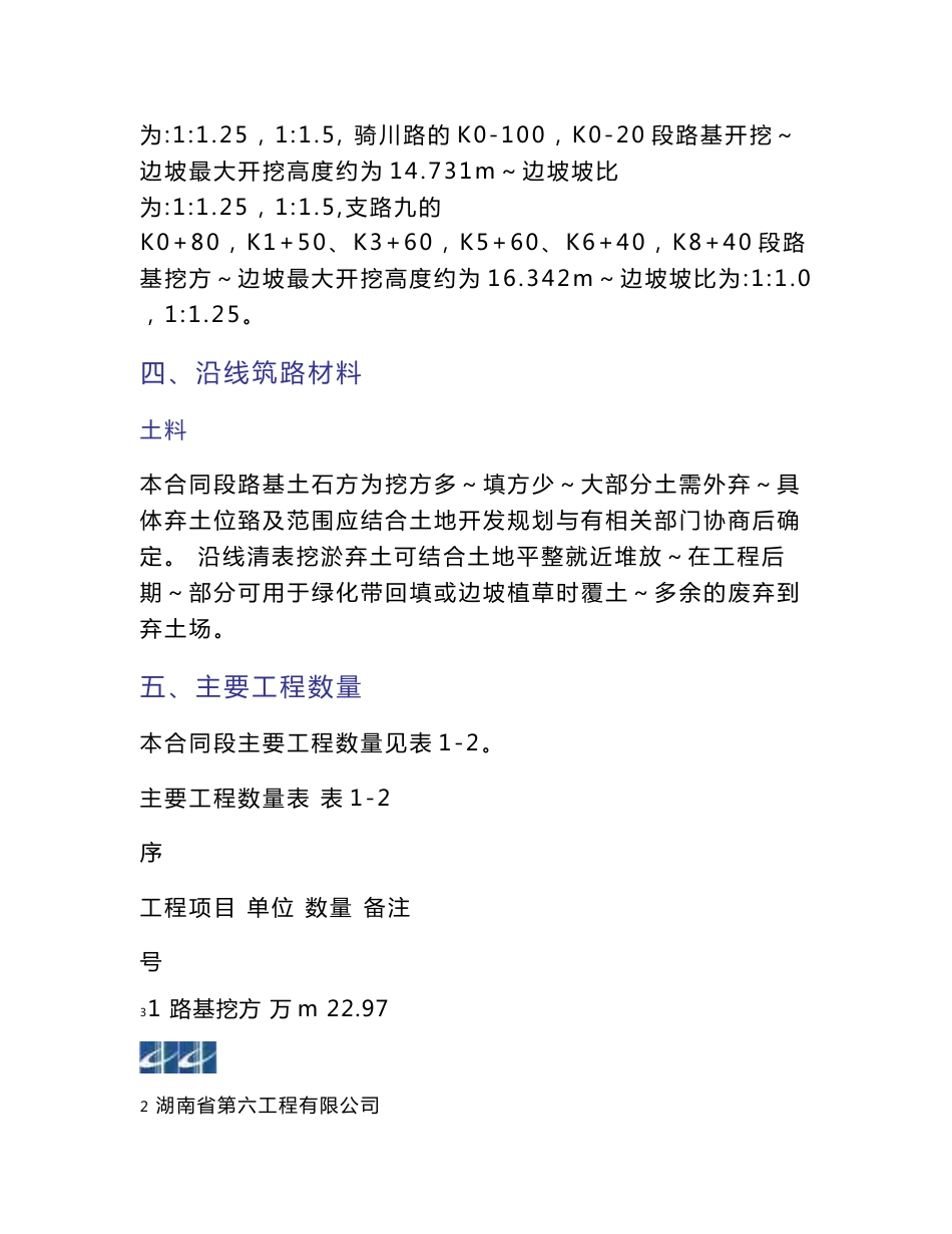 梅溪湖项目一片区二标段道路及桥梁工程土石方开挖施工方案_第3页