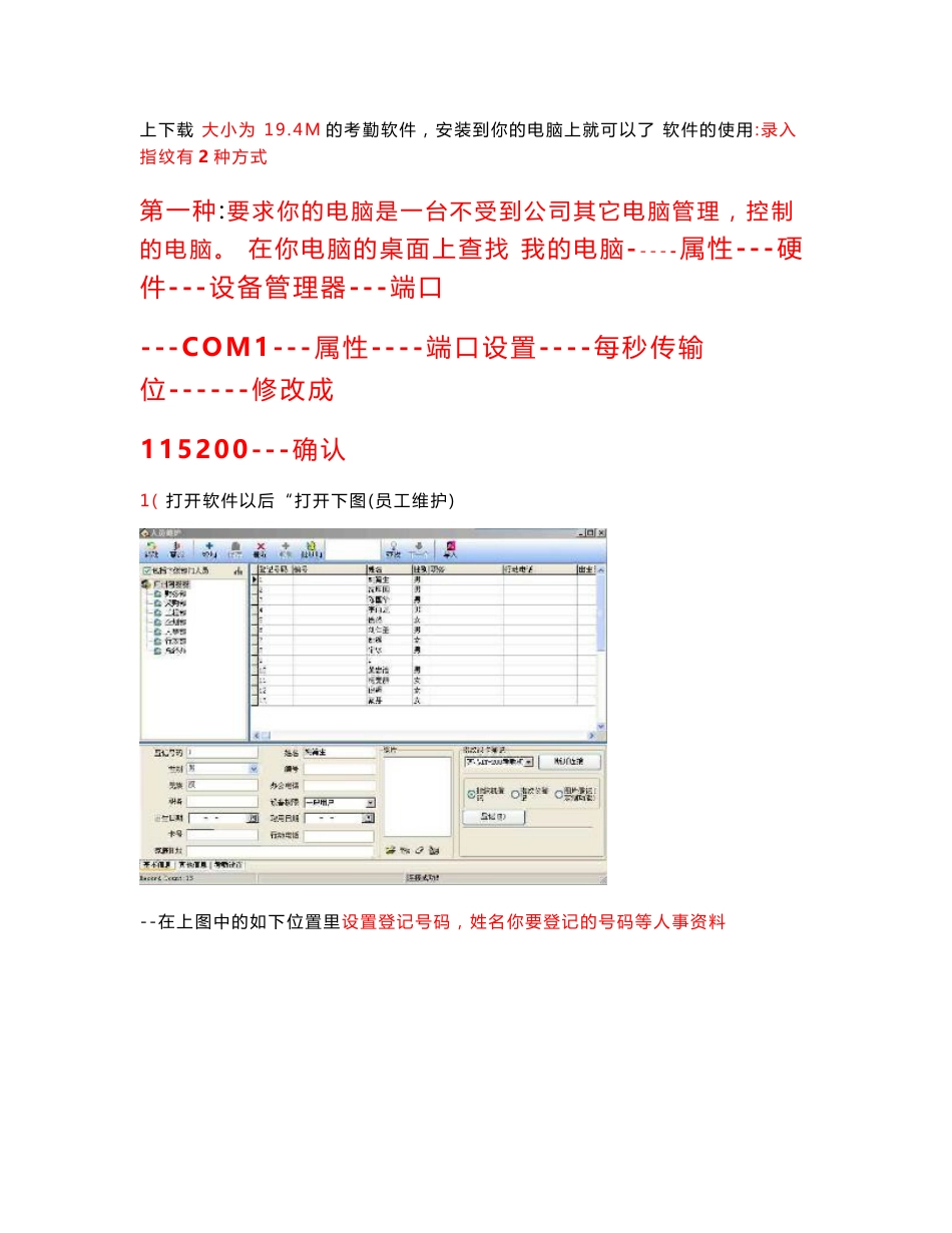 指纹机使用说明书_第3页