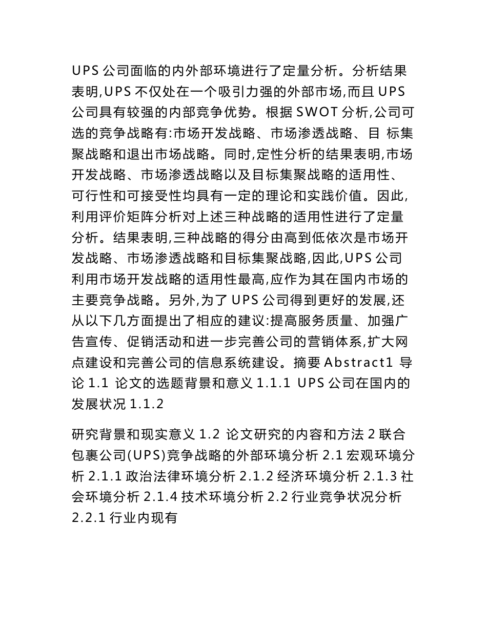 关于国际快递巨头UPS联合包裹服务公司的论文 72 ups是什么快递_第2页