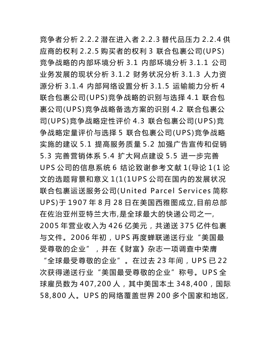 关于国际快递巨头UPS联合包裹服务公司的论文 72 ups是什么快递_第3页