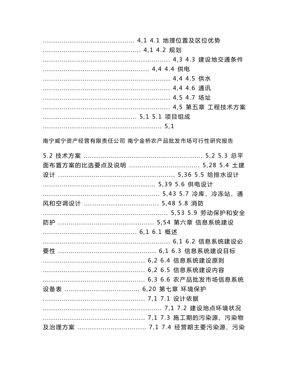 金桥农产品批发市场建设项目可行性报告24118_第2页