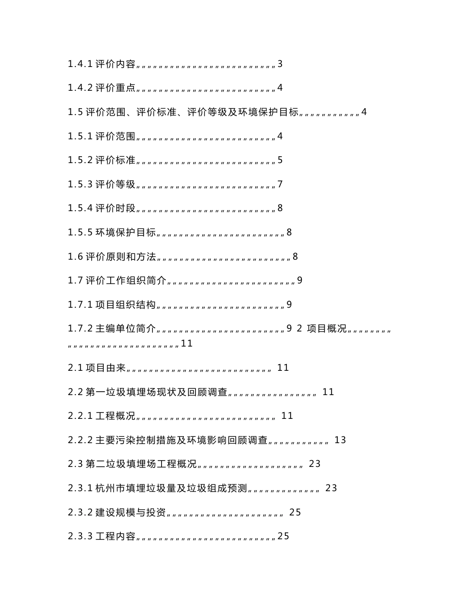 某市第二垃圾填埋场环境影响报告书_第3页