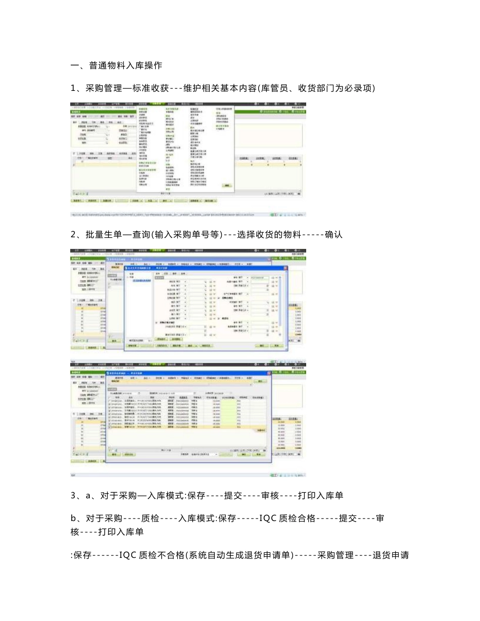 U9操作指导书----仓储_第1页