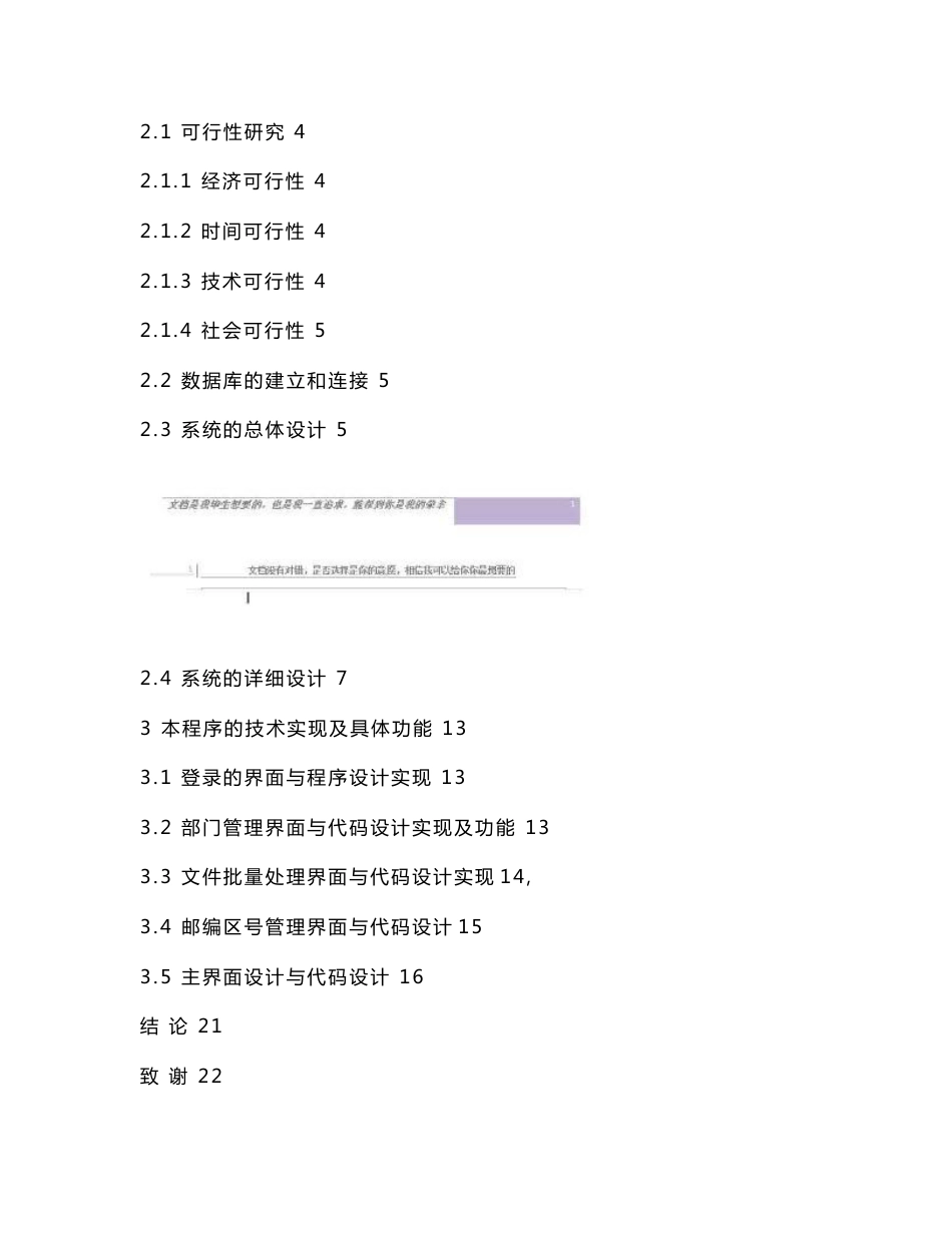 办公管理系统论文_第3页