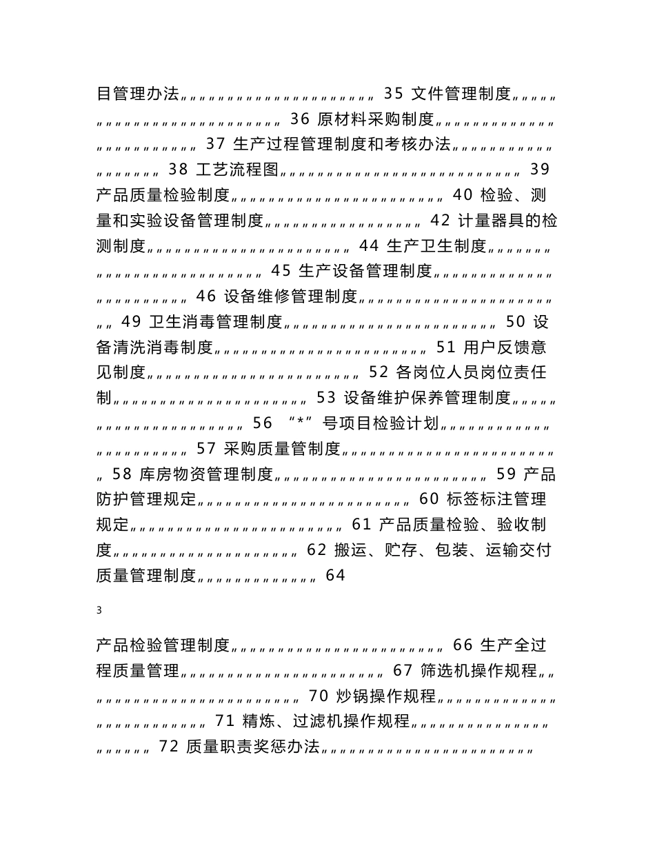 油脂加工厂质量管理手册_第2页