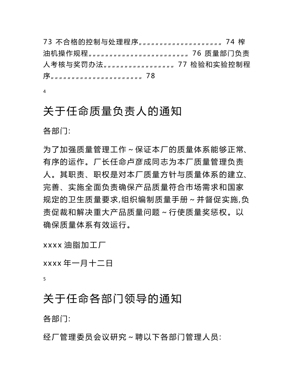 油脂加工厂质量管理手册_第3页