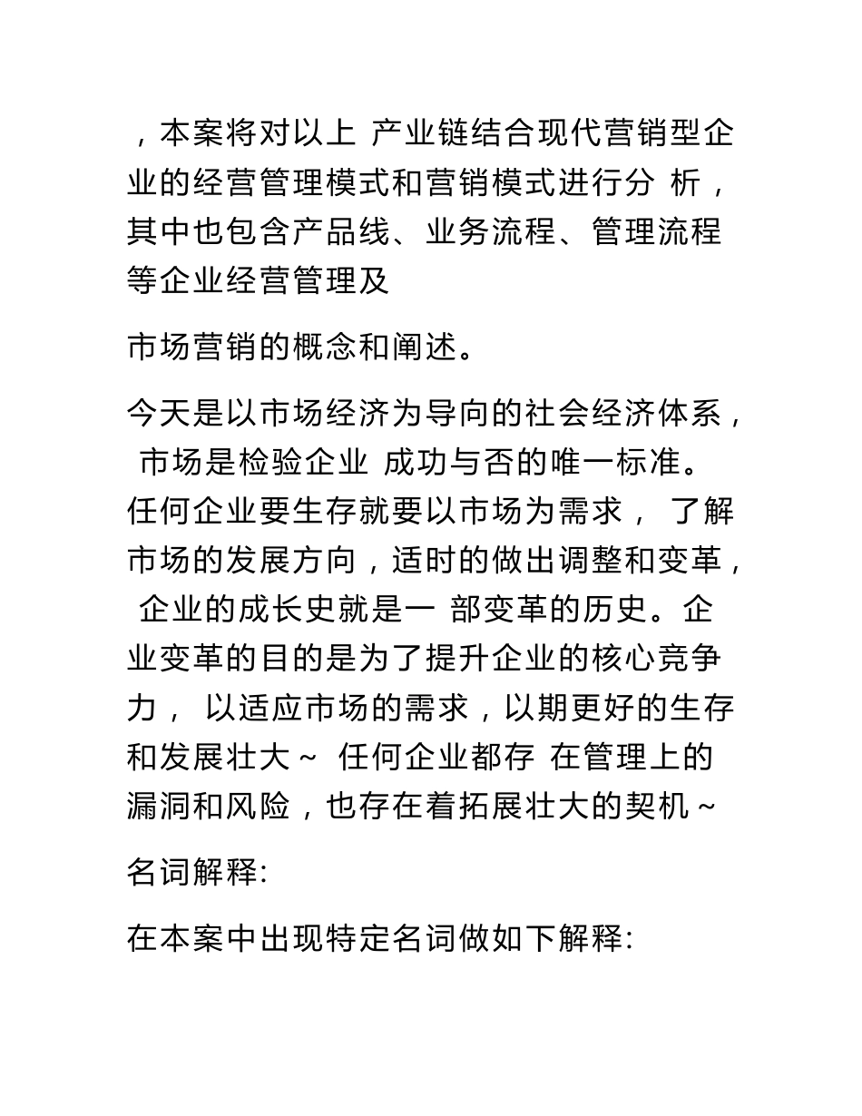 职业技能类培训学校运营方案1_第3页