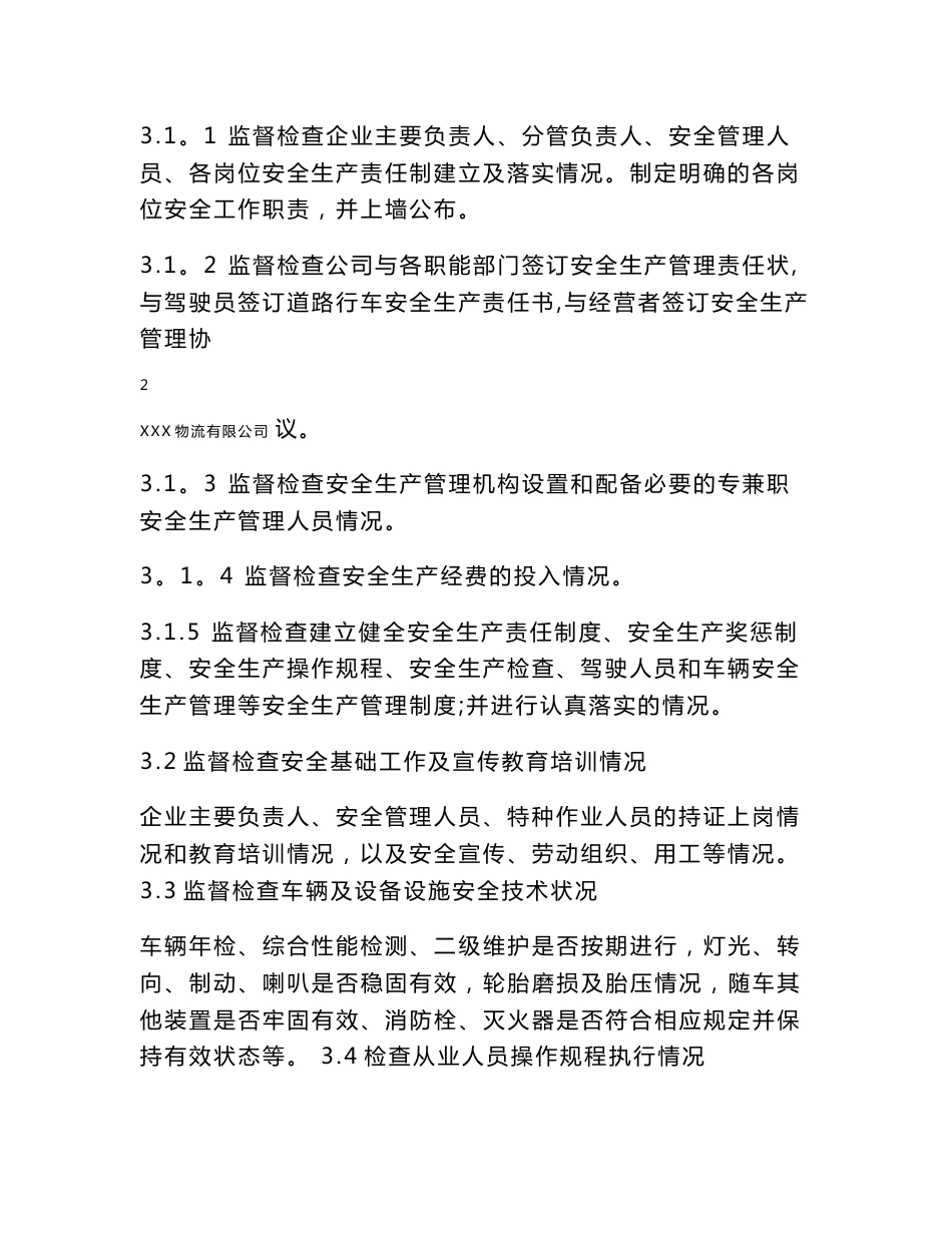 危险货物道路运输安全生产管理制度_第3页