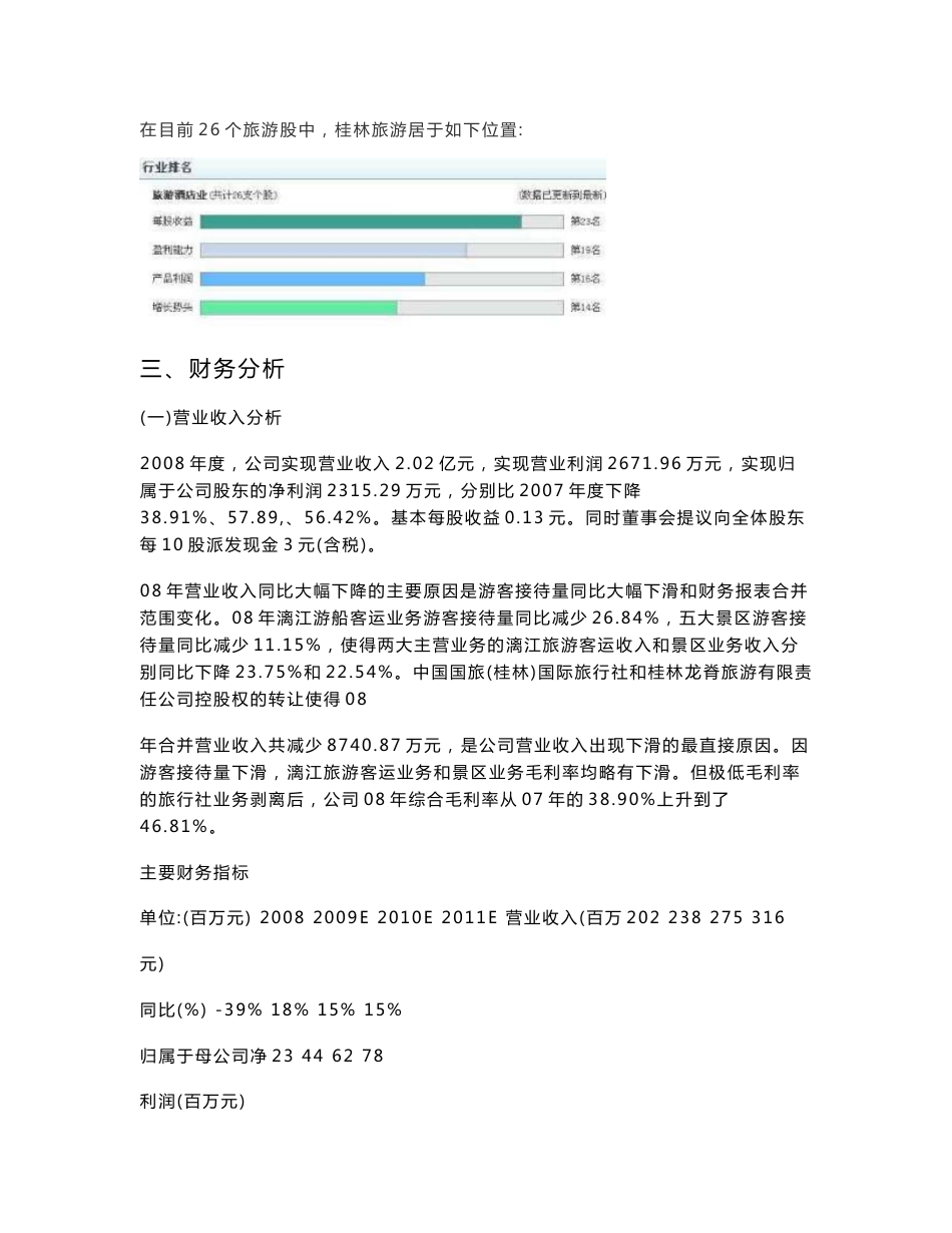 桂林旅游财务分析报告_第3页