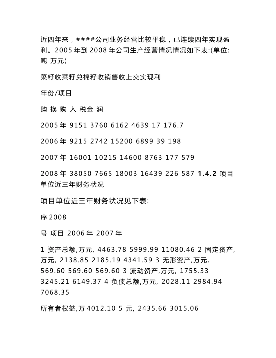 7.2万吨油脂仓储（油罐）项目可行性研究报告_第3页