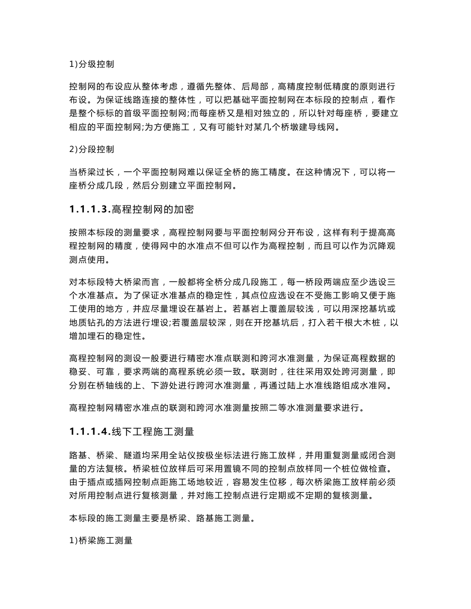 铁路建设项目施工各主要专业工程施工方案施工方法及工艺_第2页