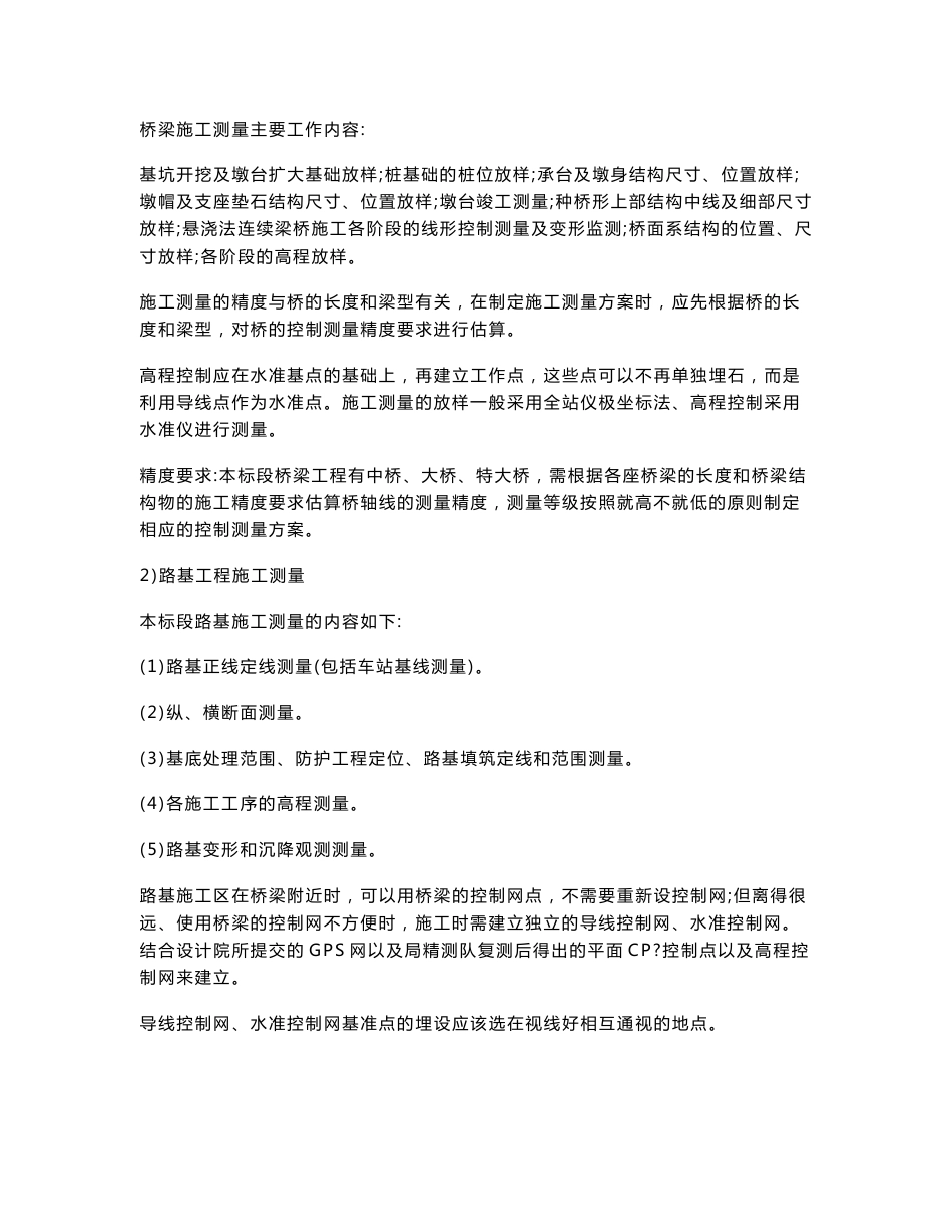 铁路建设项目施工各主要专业工程施工方案施工方法及工艺_第3页