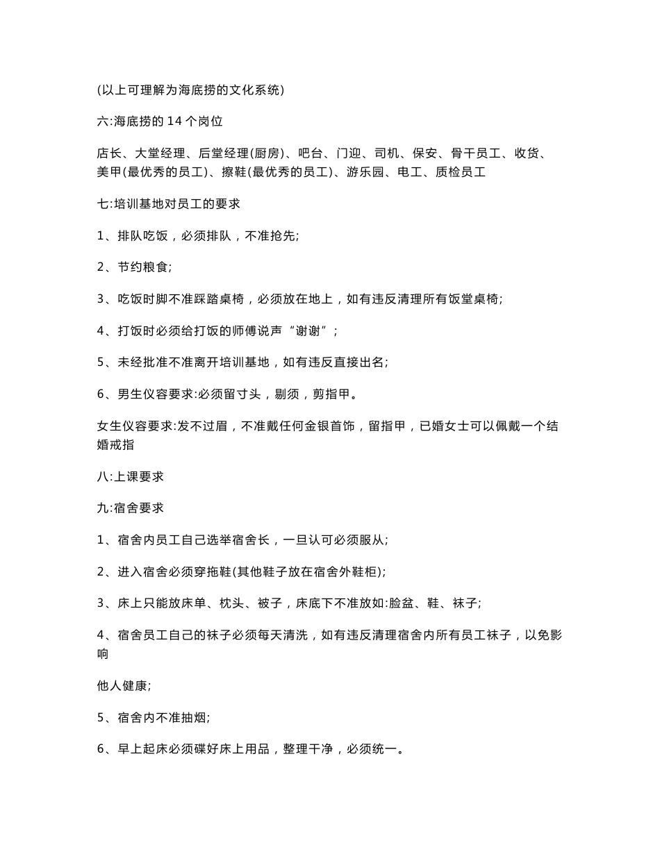 海底捞员工服务培训精华纲要[管理资料]_第2页