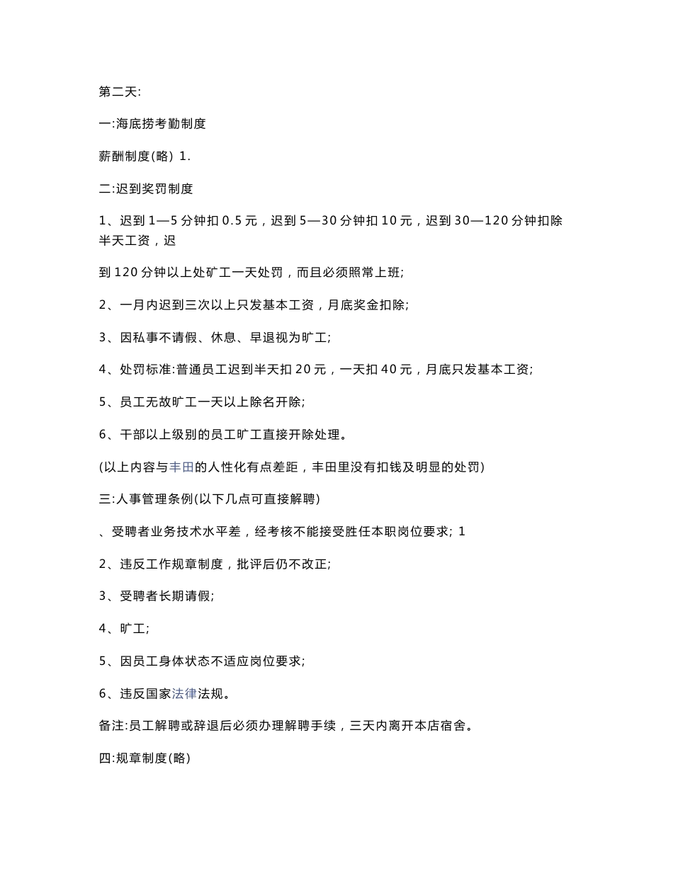 海底捞员工服务培训精华纲要[管理资料]_第3页