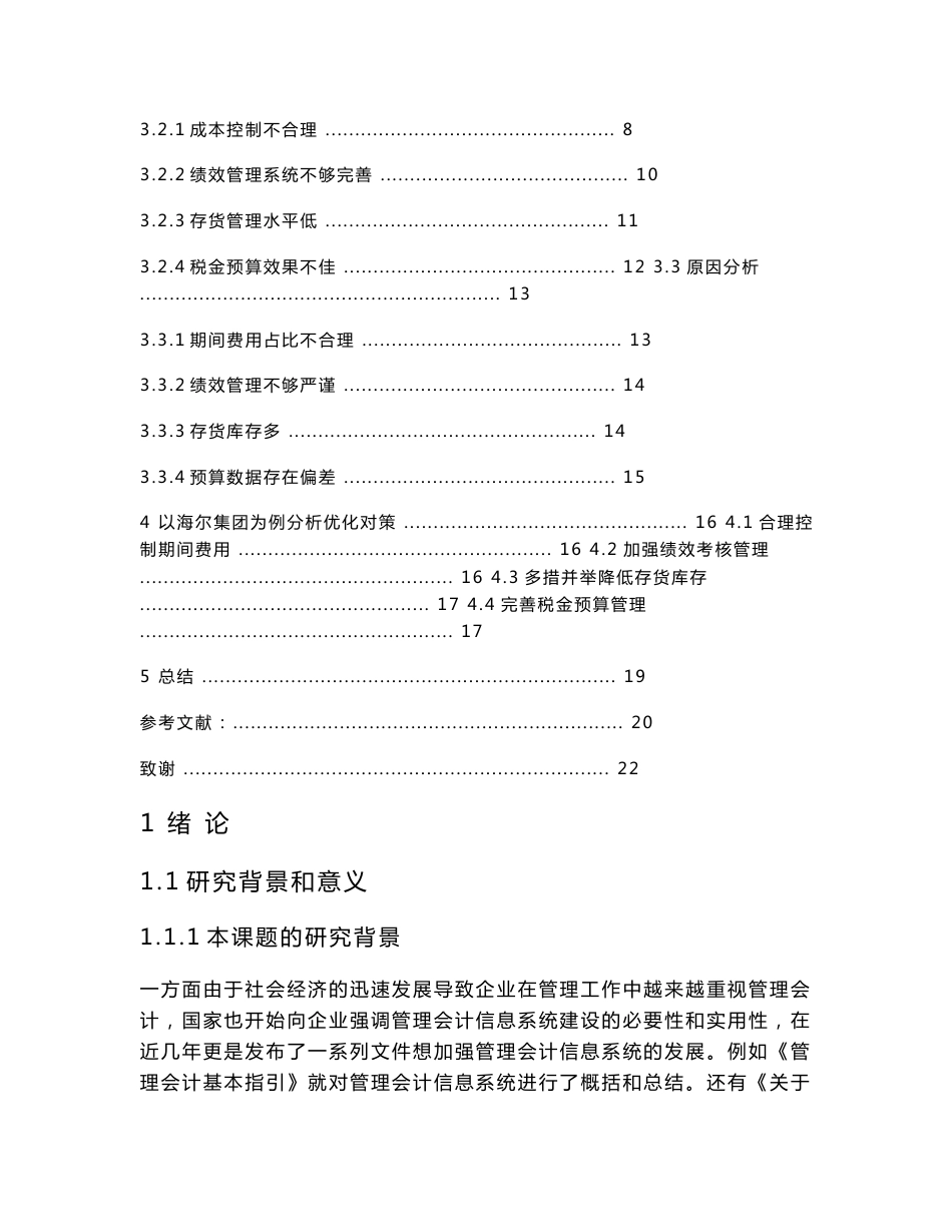 “互联网＋”时代管理会计信息系统应用研究以海尔集团为例_第3页