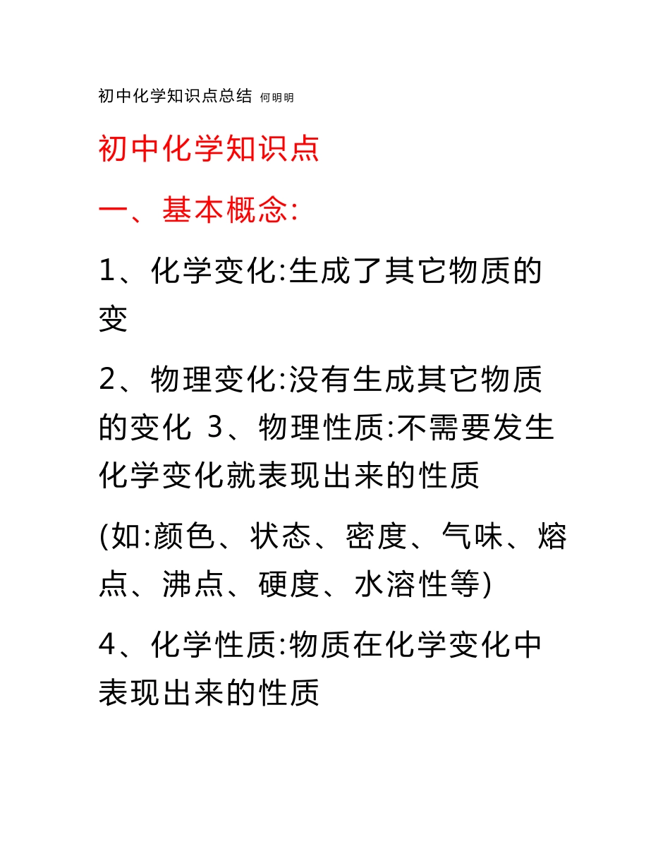 初中化学知识点_第1页