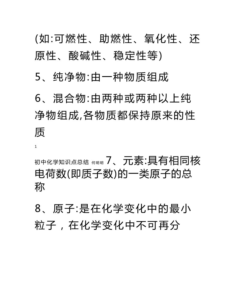 初中化学知识点_第2页