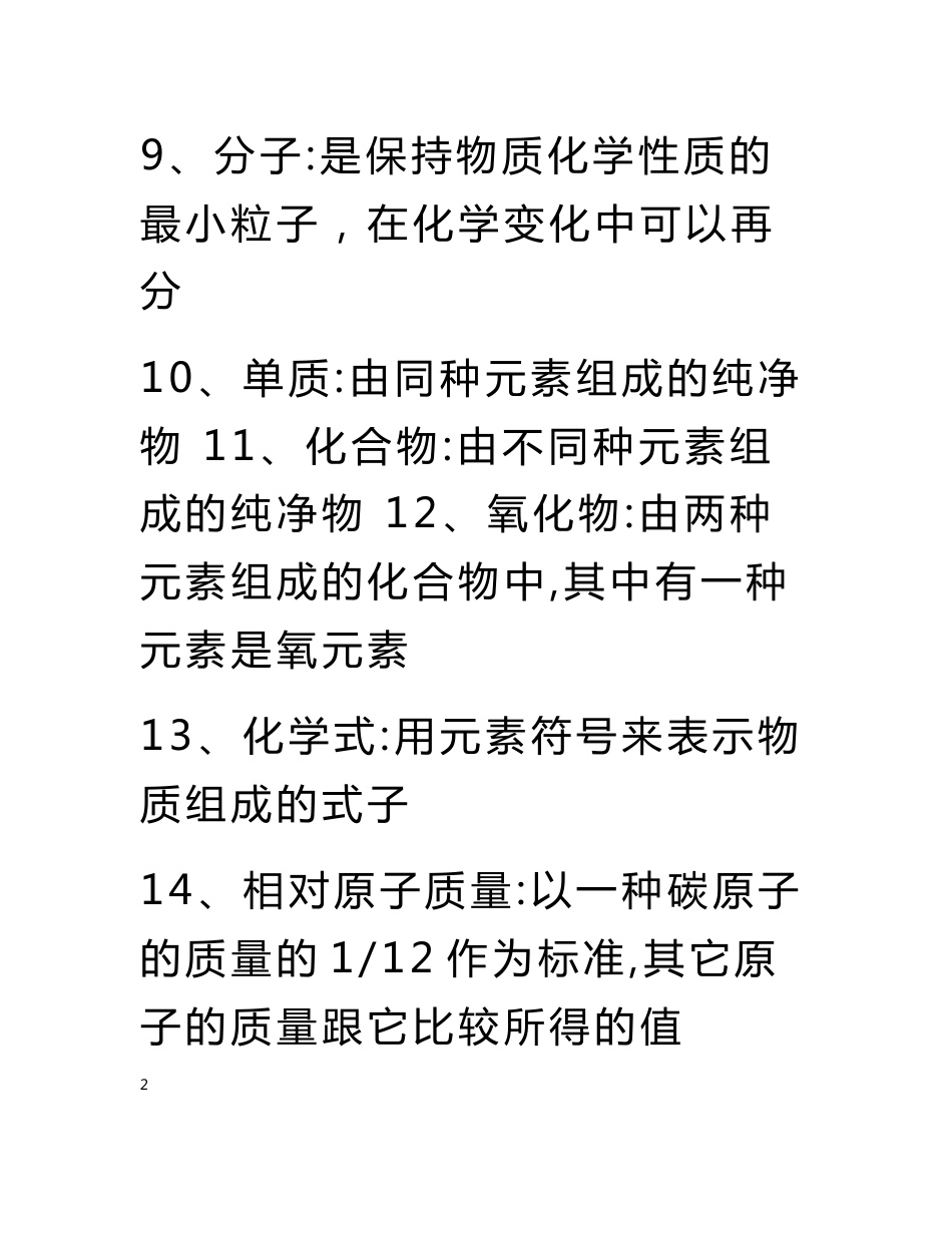 初中化学知识点_第3页