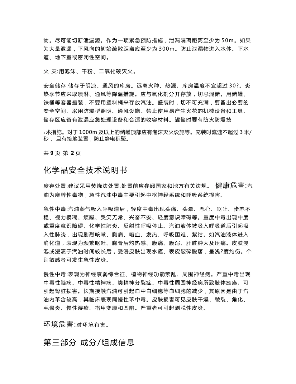 sds汽油安全技术说明书_第3页