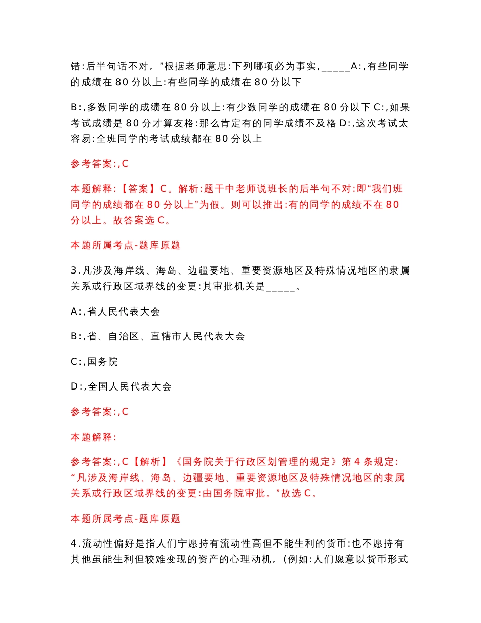 湖南长沙雨花区公开招聘社区专职工作人员26人【含答案解析】模拟试卷【7】_第2页