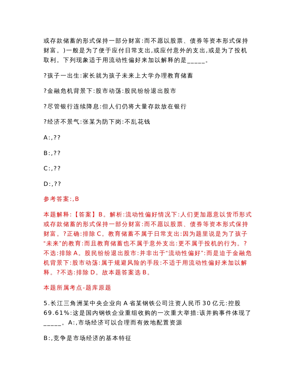 湖南长沙雨花区公开招聘社区专职工作人员26人【含答案解析】模拟试卷【7】_第3页