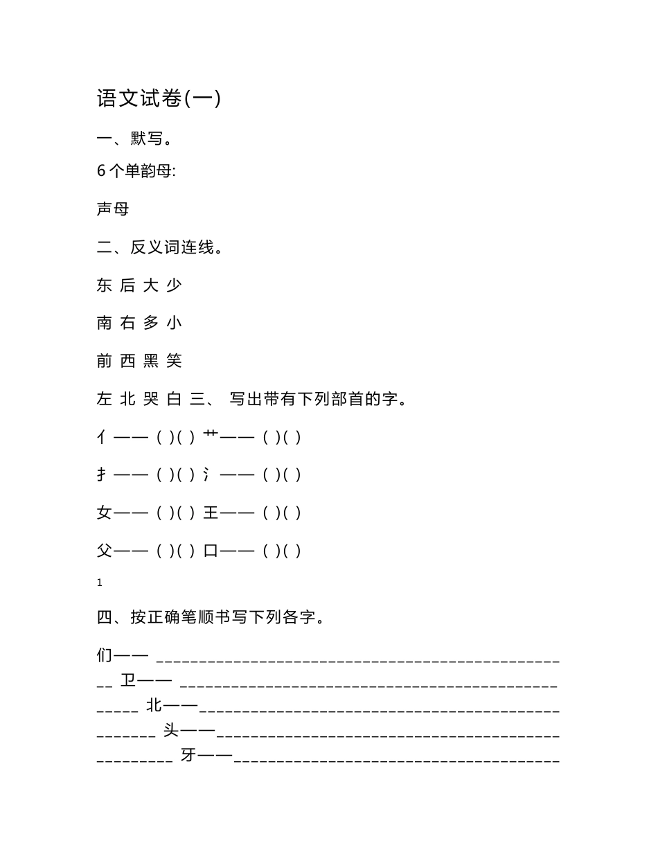 学前班语文试卷_第1页
