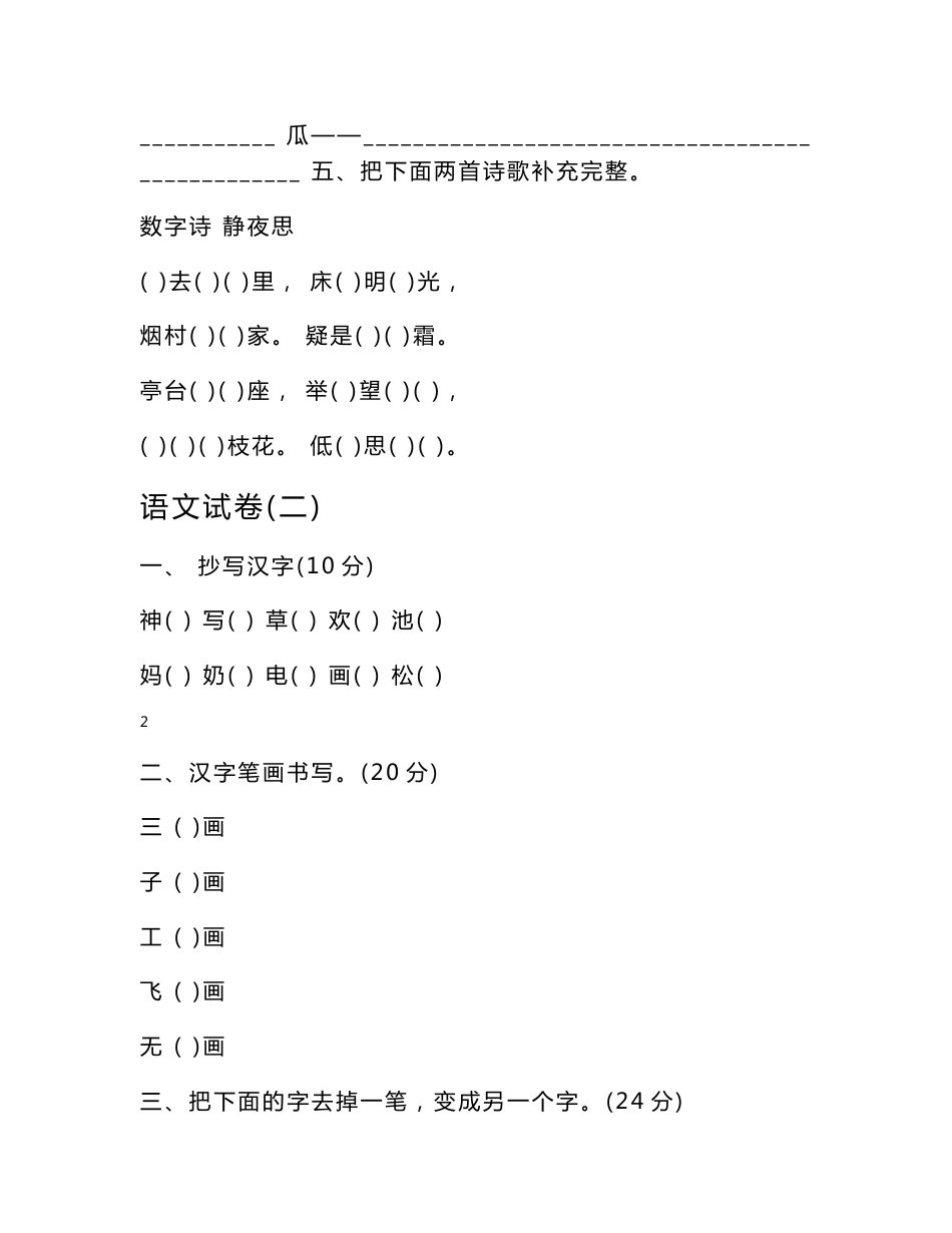 学前班语文试卷_第2页