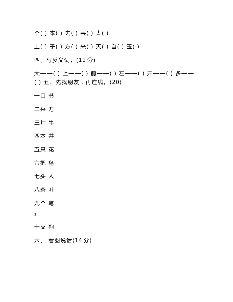 学前班语文试卷_第3页