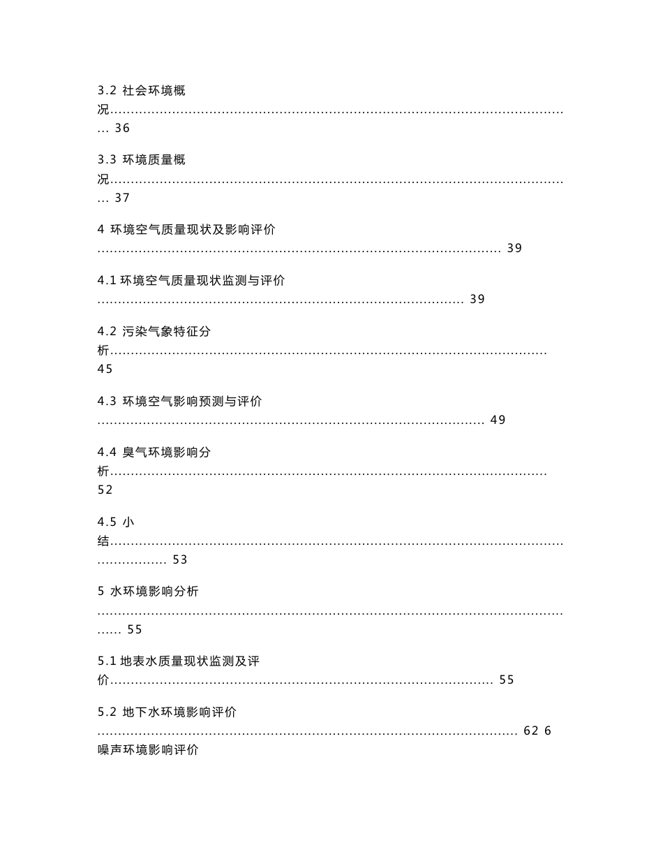 临朐县兴业塑料加工厂年加工300吨塑料切片生产项目环境影响报告书_第3页