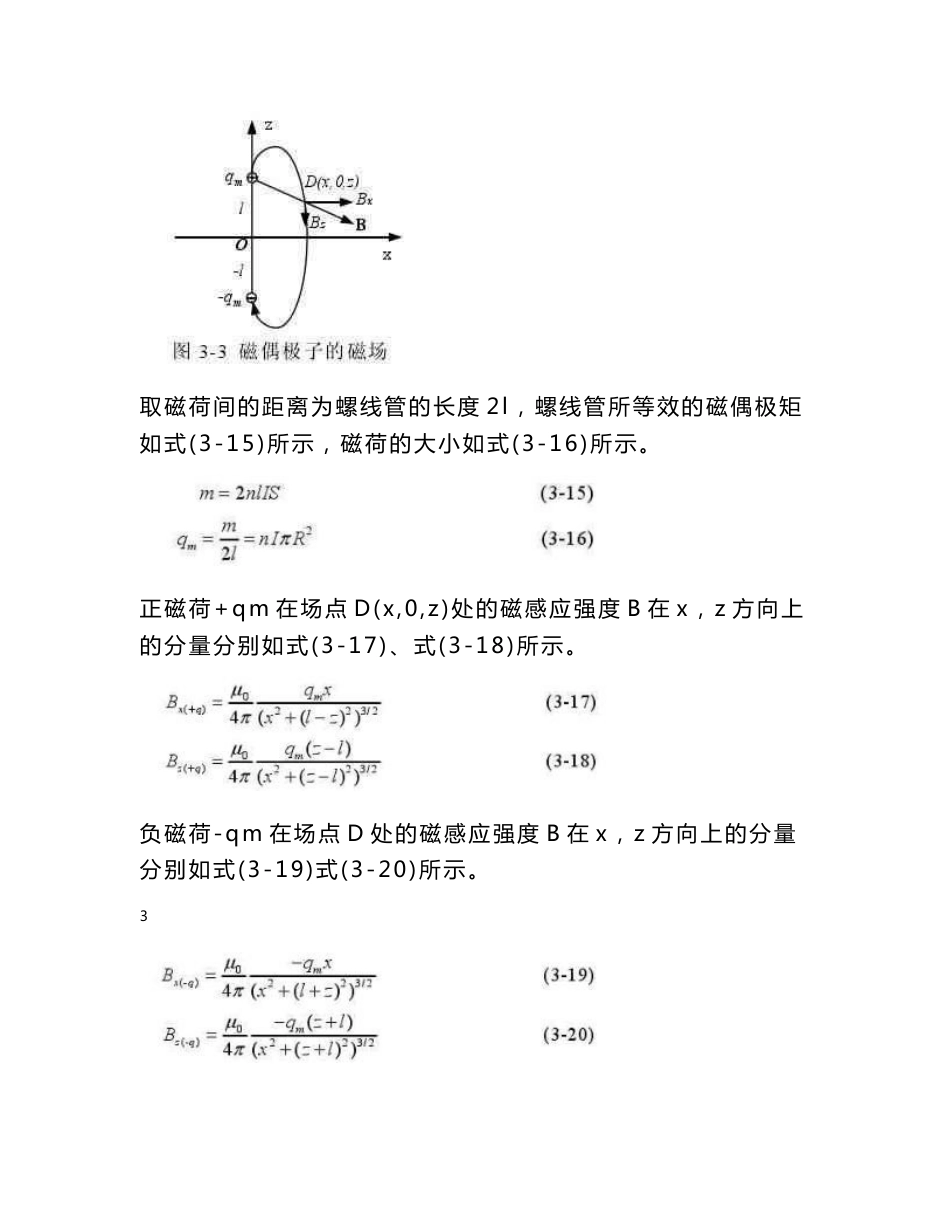 超低频电磁波定位技术研究报告_第3页