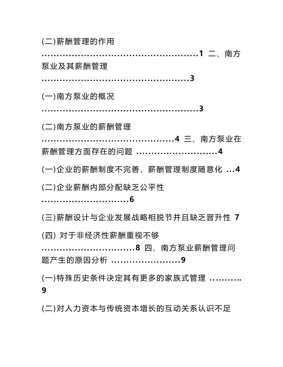 关于XX公司薪酬调查报告_第2页