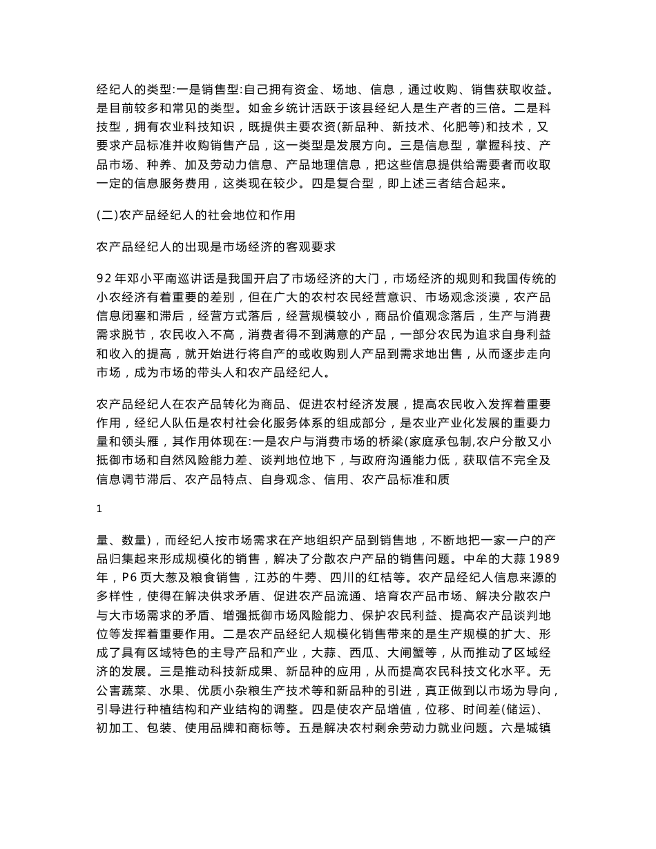 农产品经纪人知识讲座_第2页