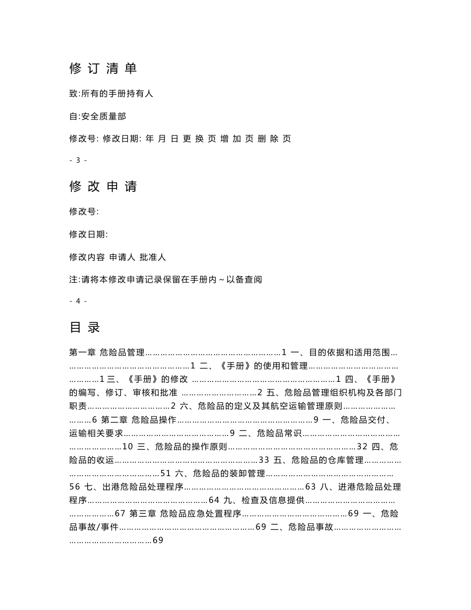 《危险品运输手册》 .doc_第2页