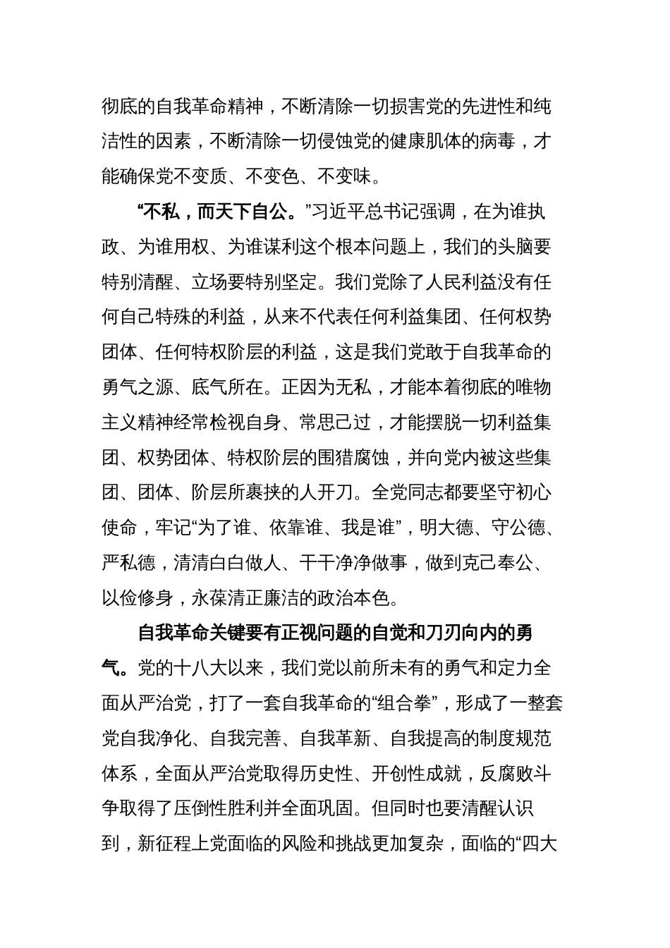 2023纪委书记纪检组长学习党的自我革命心得体会研讨发言_第2页